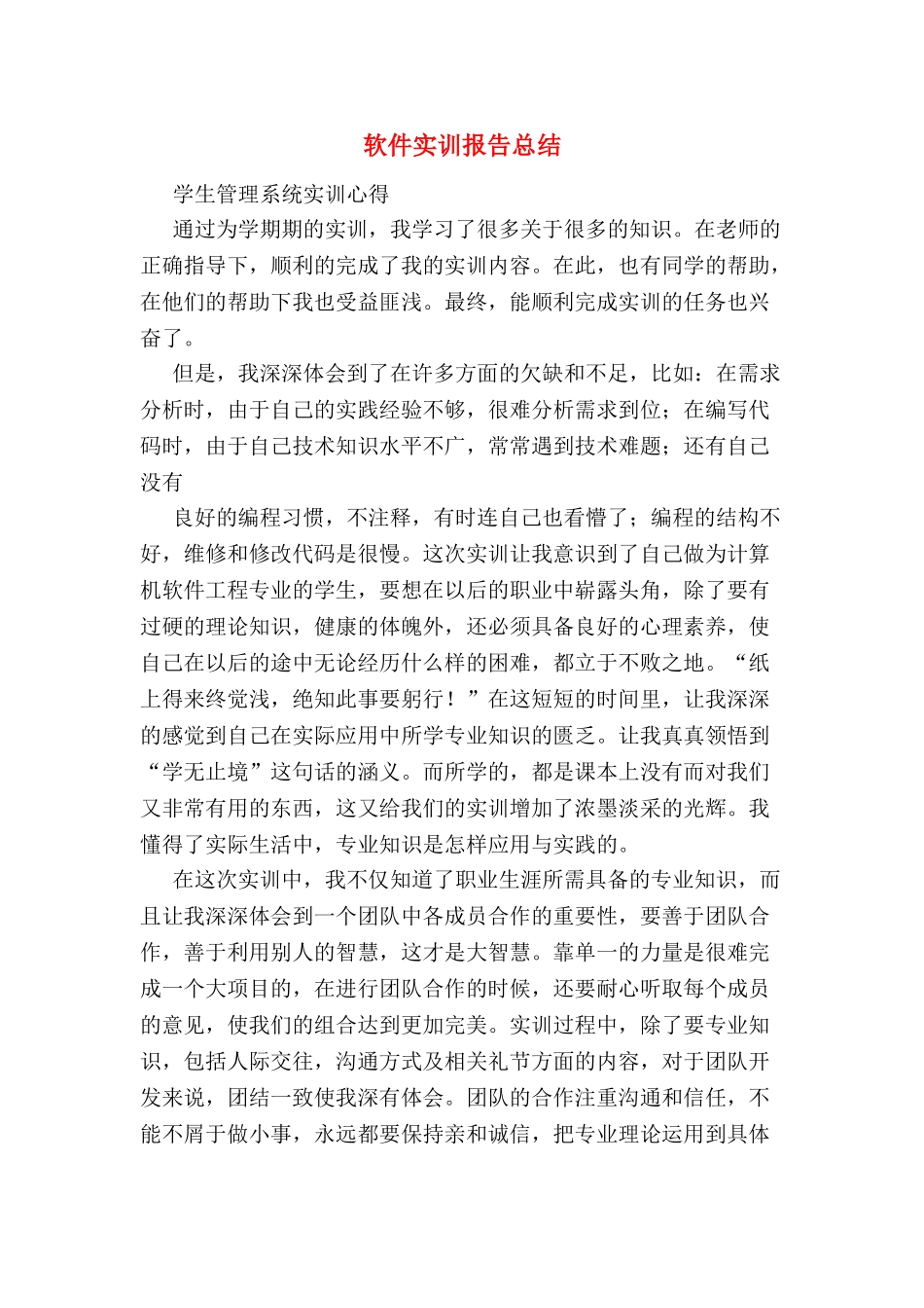软件实训报告总结_第1页