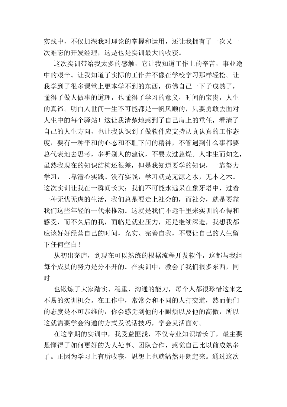 软件实训报告总结_第2页