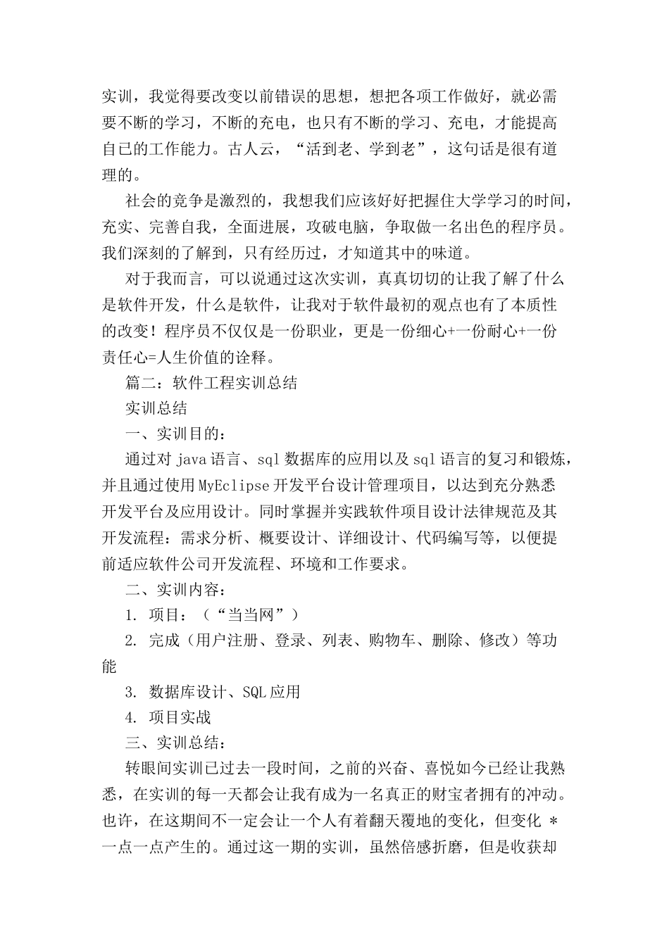 软件实训报告总结_第3页