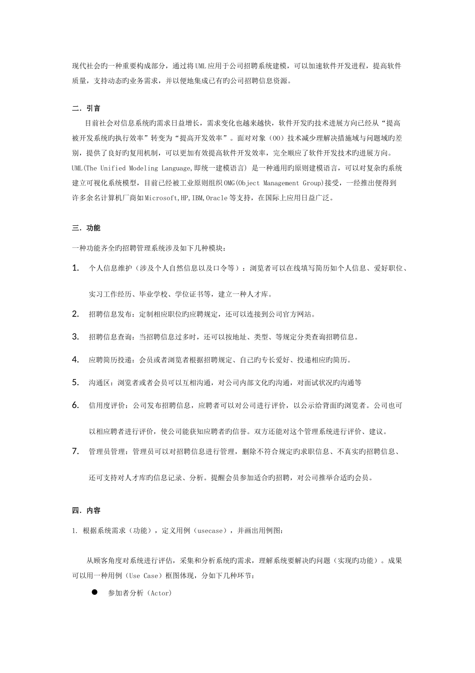 软件工程-招聘管理系统UML分析报告_第2页