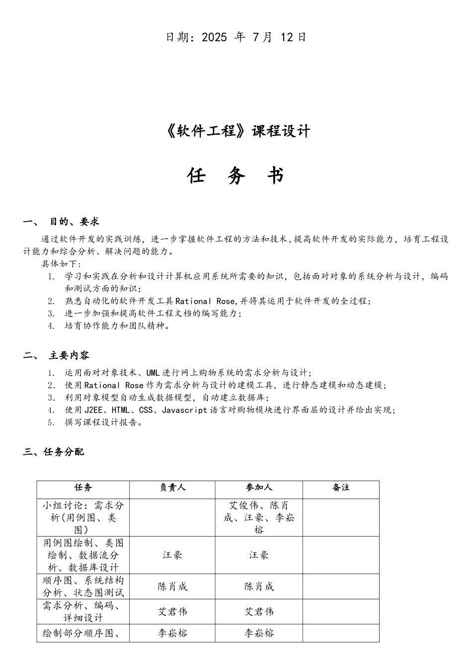 软件工程——网上购物系统课程设计_第2页