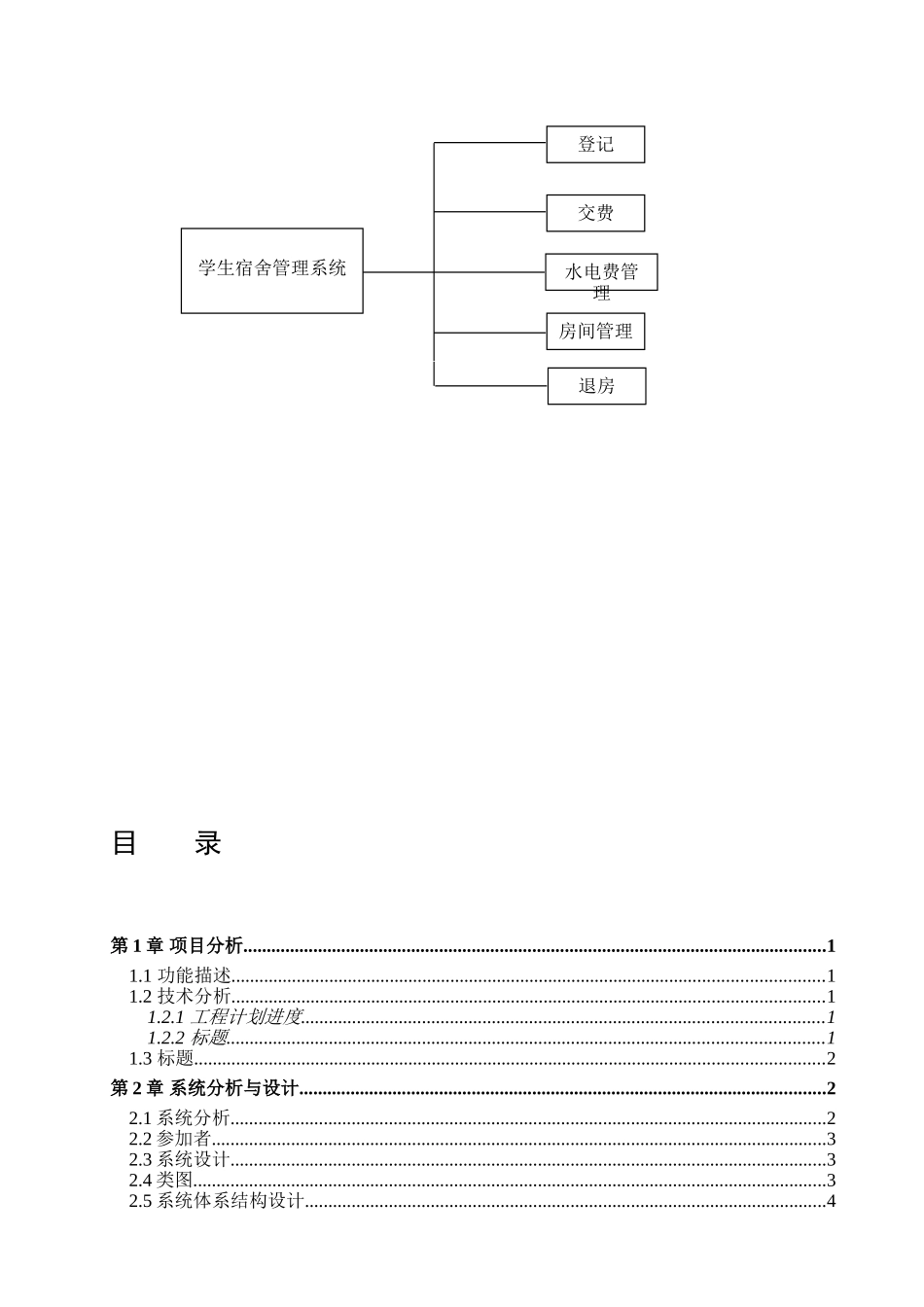 软件工程-学生宿舍管理系统_第3页