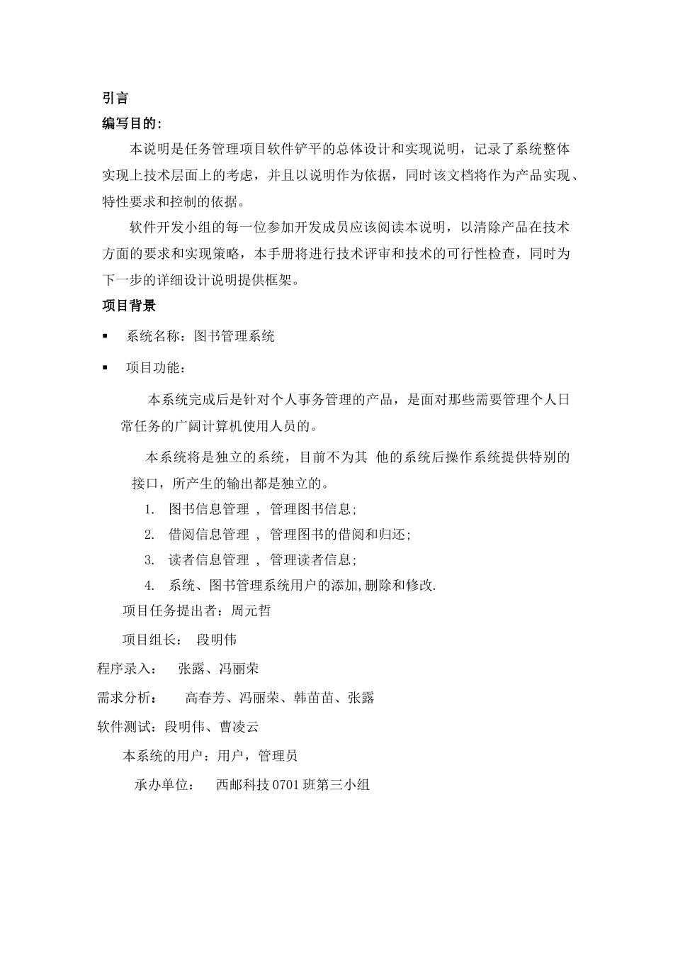 软件工程-概要设计2_第2页