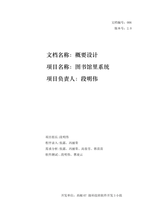 软件工程-概要设计2