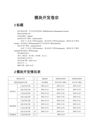 软件工程与计算模块开发卷宗