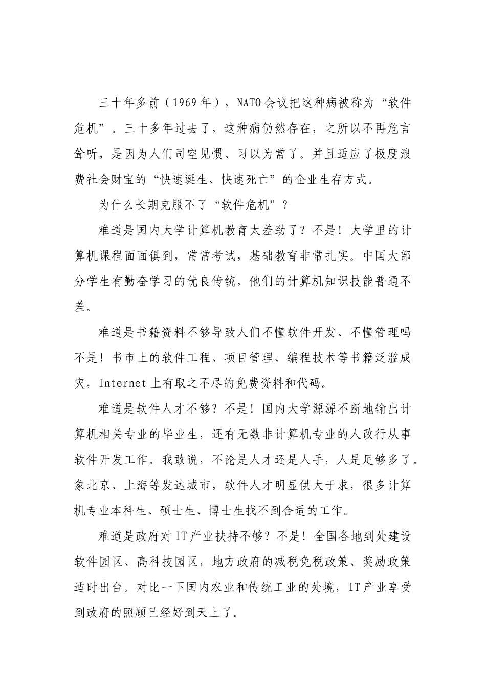 软件工程与项目管理_第2页