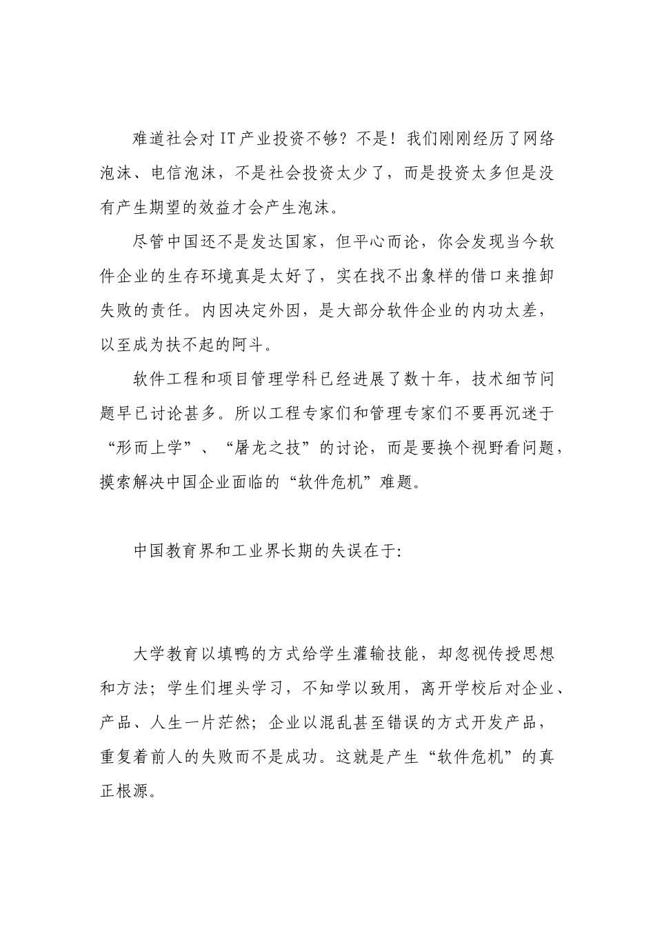 软件工程与项目管理_第3页