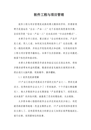软件工程与项目管理