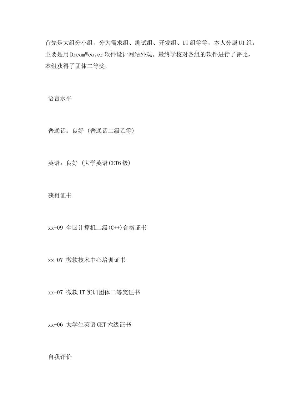 软件工程专业个人简历模板_第2页