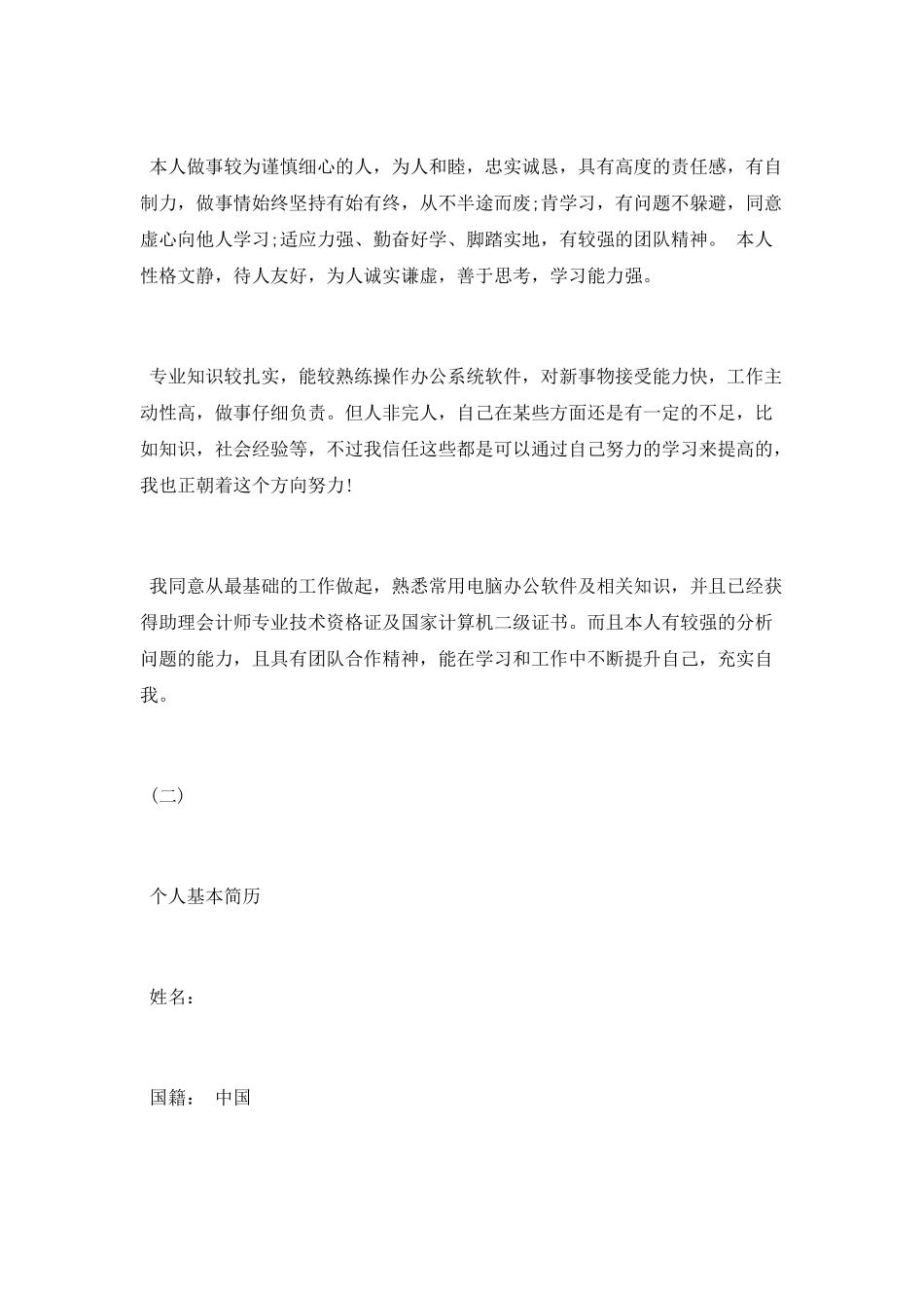 软件工程专业个人简历模板_第3页