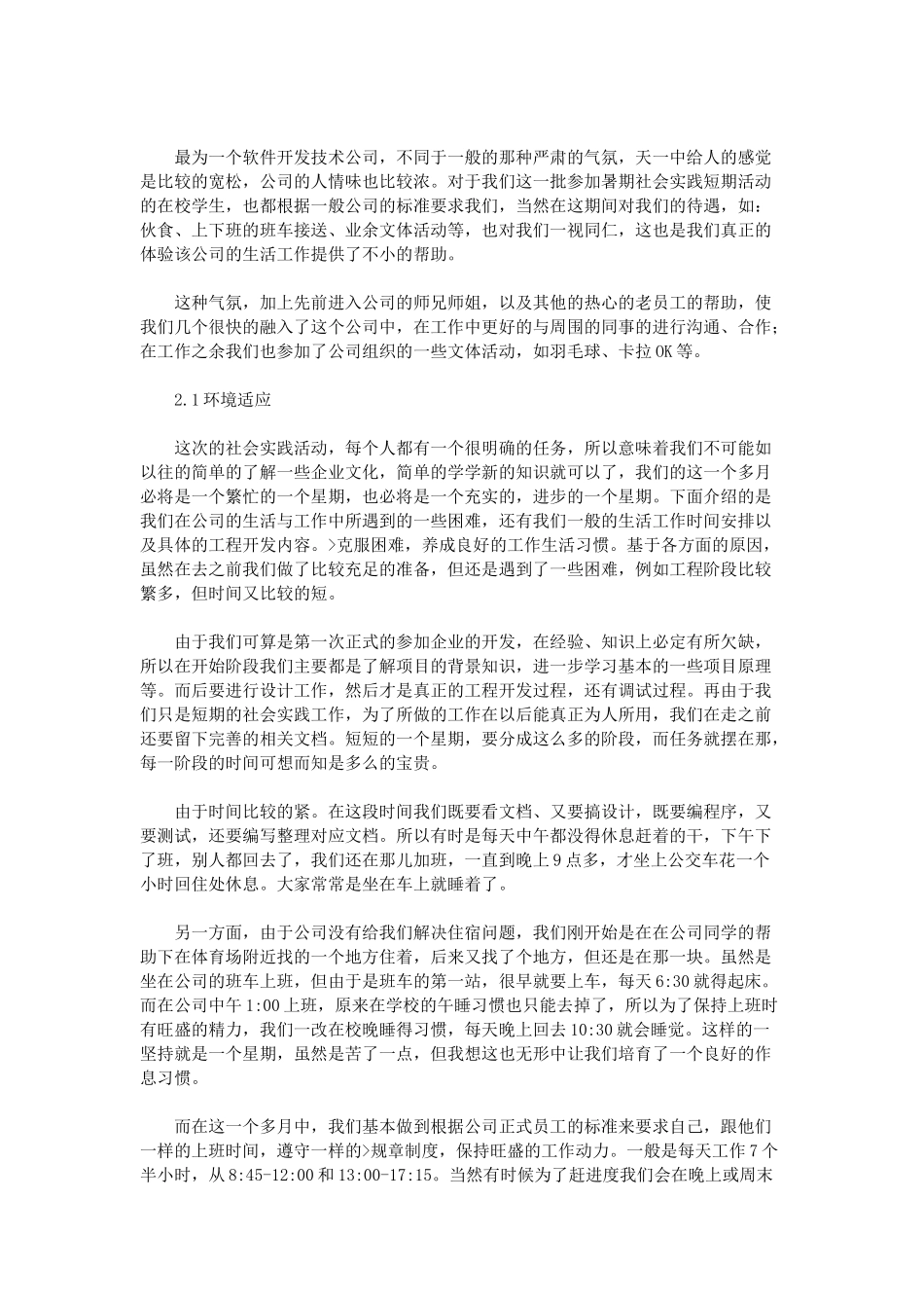 软件工程专业实习报告_第2页