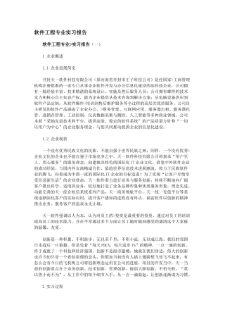 软件工程专业实习报告