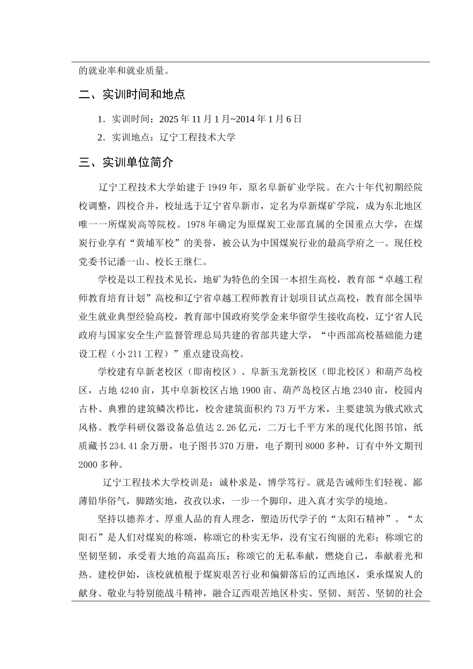 软件工程专业大型软件项目实训_第2页