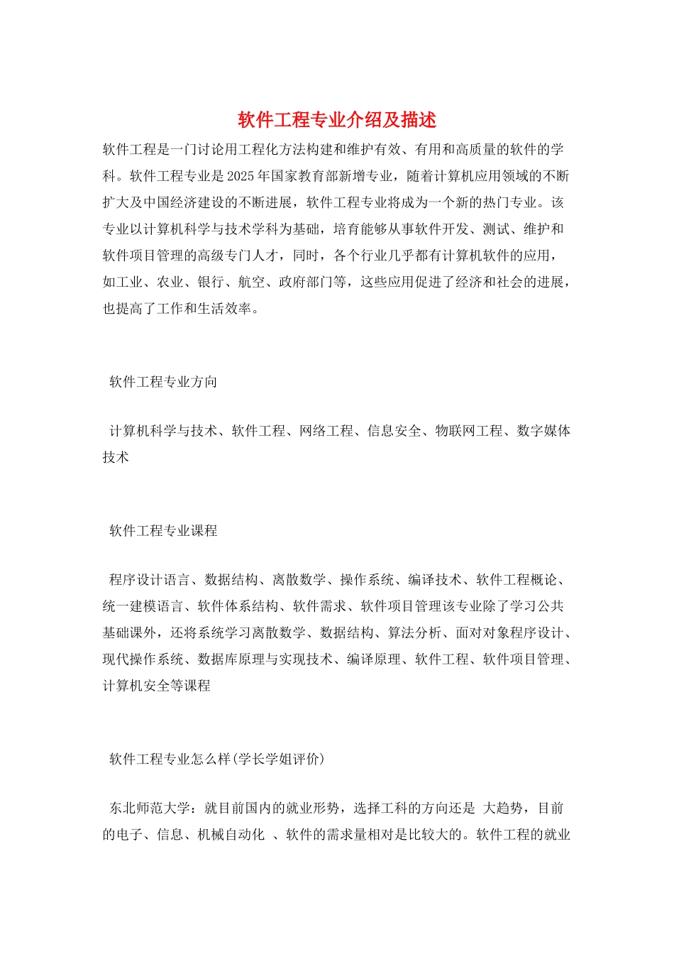 软件工程专业介绍及描述_第1页