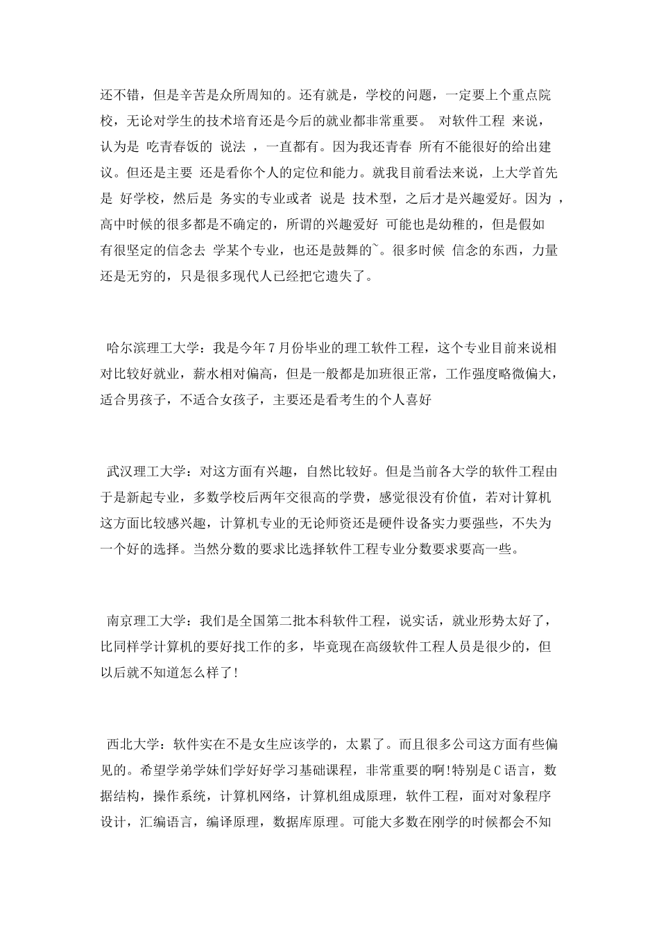 软件工程专业介绍及描述_第2页