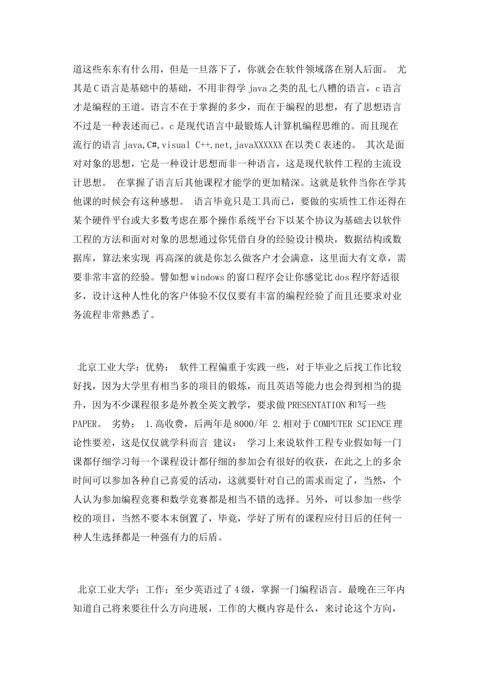 软件工程专业介绍及描述_第3页