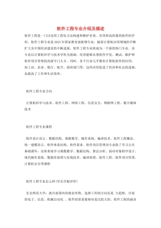 软件工程专业介绍及描述