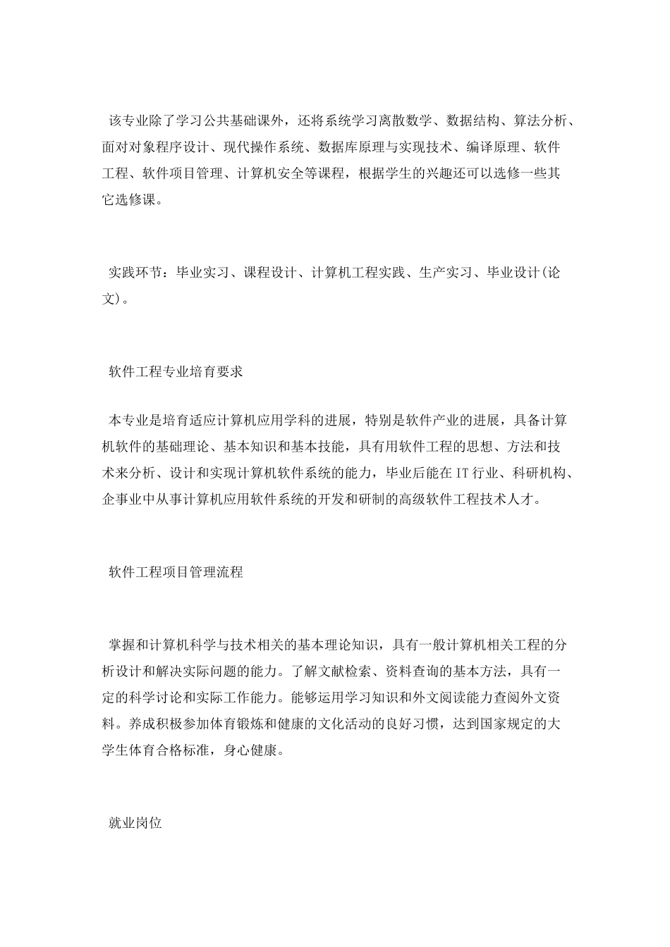 软件工程专业简单介绍_第2页