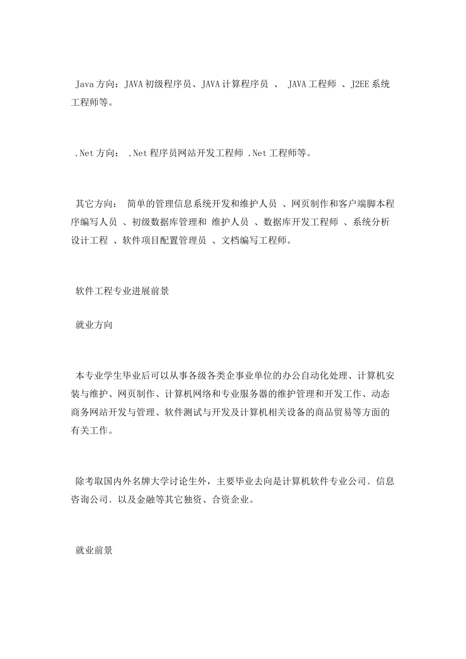 软件工程专业简单介绍_第3页