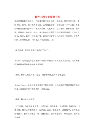软件工程专业简单介绍