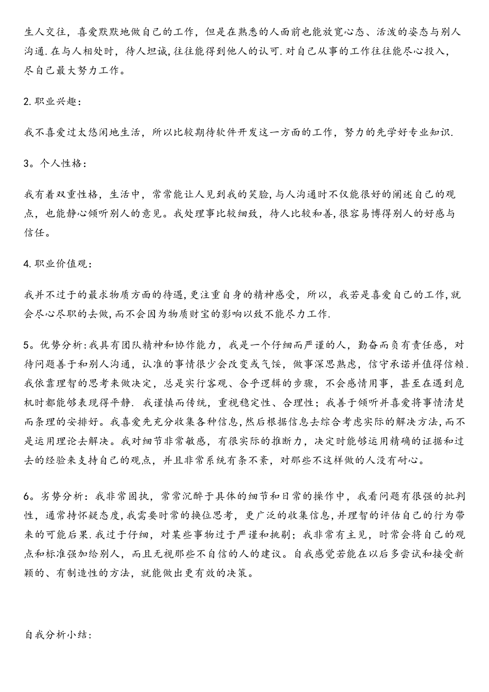 软件工程专业大学生职业生涯规划书_第2页