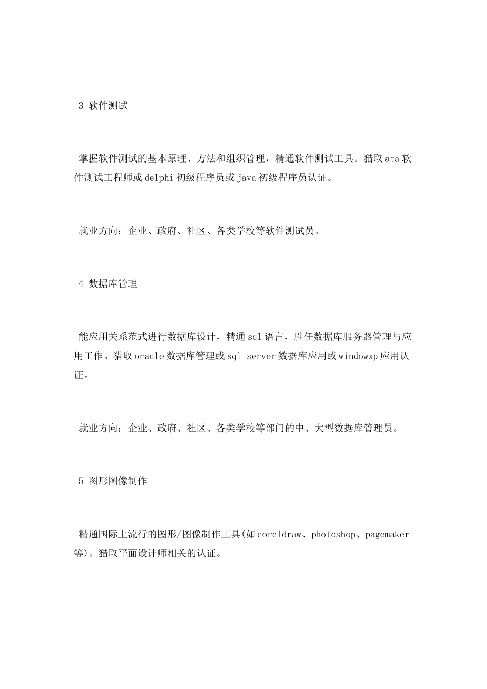 软件工程专业大学排名情况_第2页
