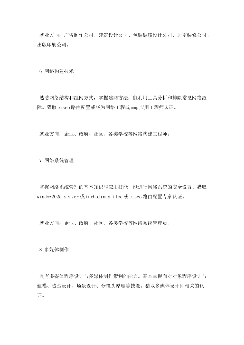 软件工程专业大学排名情况_第3页
