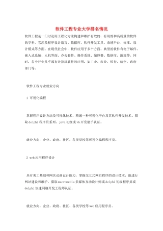 软件工程专业大学排名情况