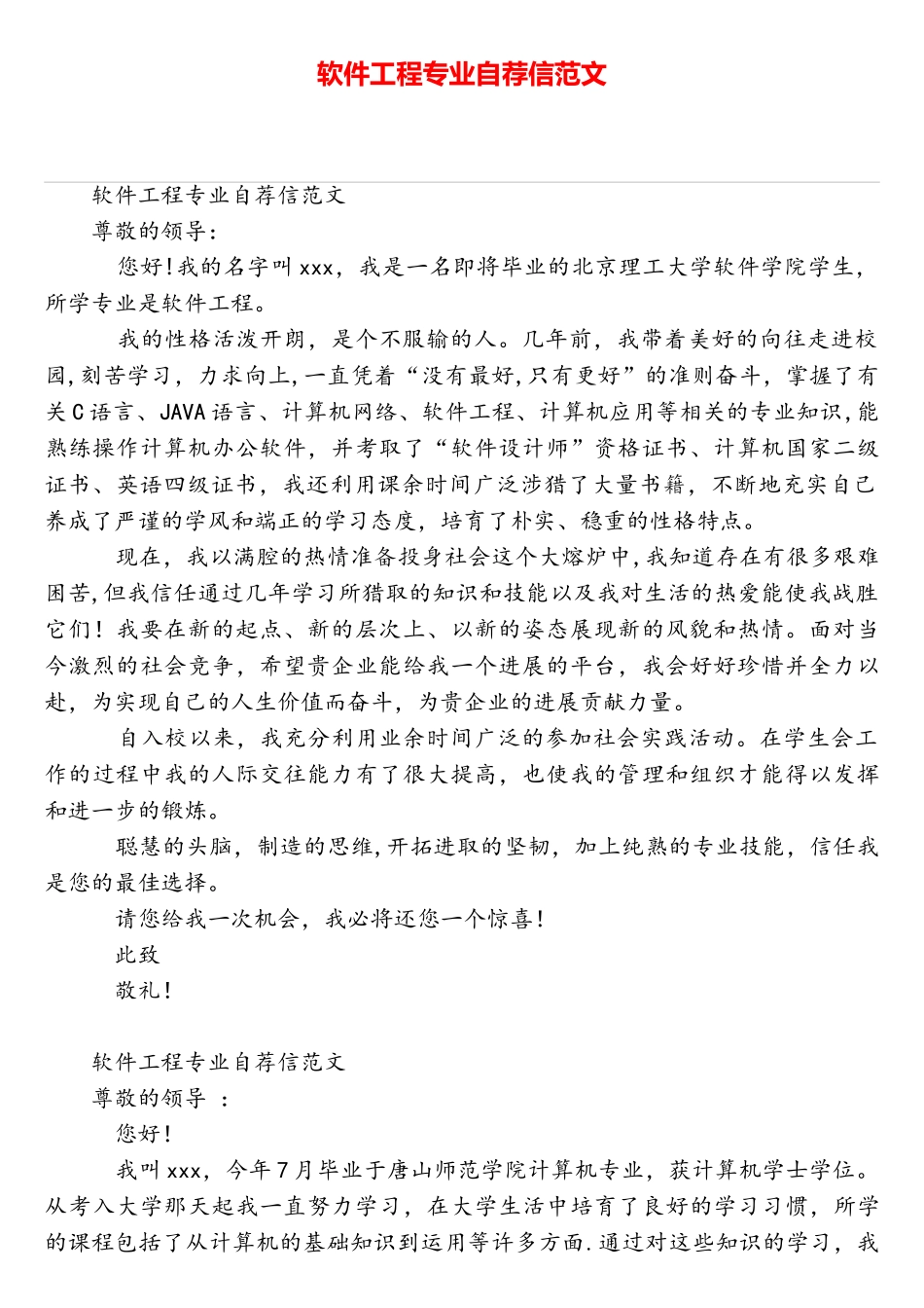 软件工程专业自荐信范文_第1页