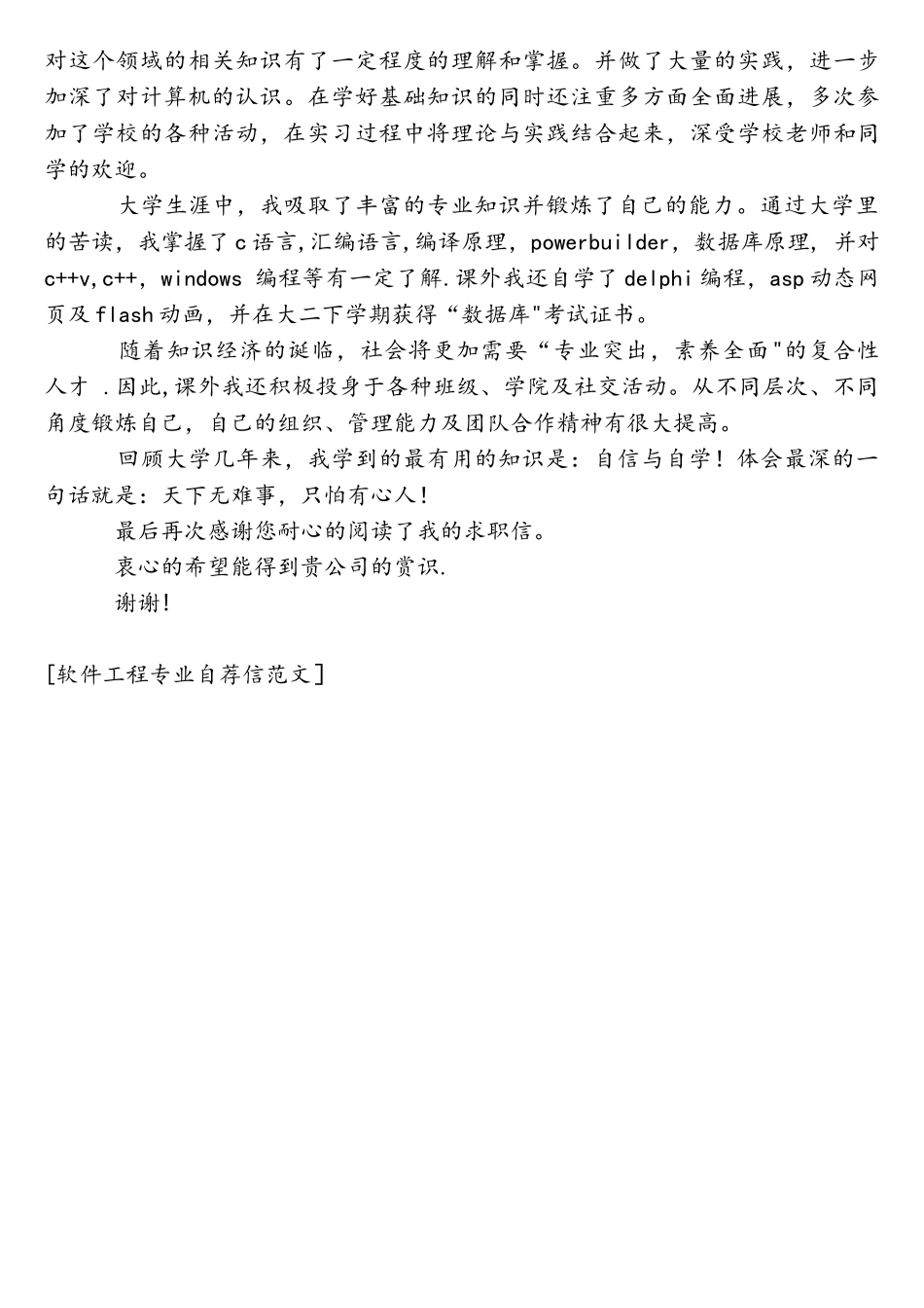 软件工程专业自荐信范文_第2页