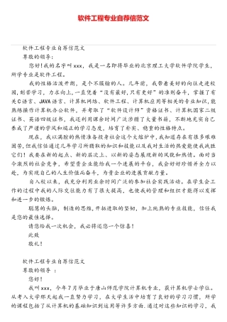 软件工程专业自荐信范文