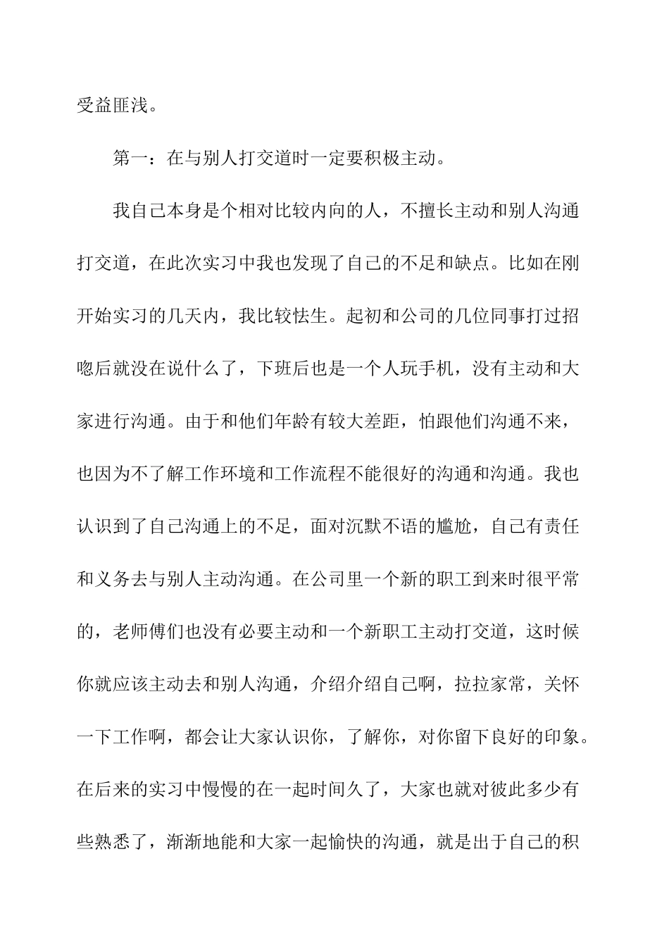 软件工程专业实习周记三篇_第2页
