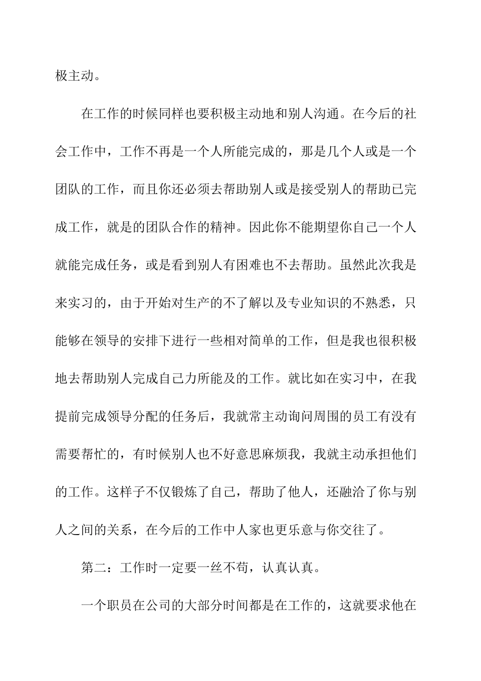 软件工程专业实习周记三篇_第3页