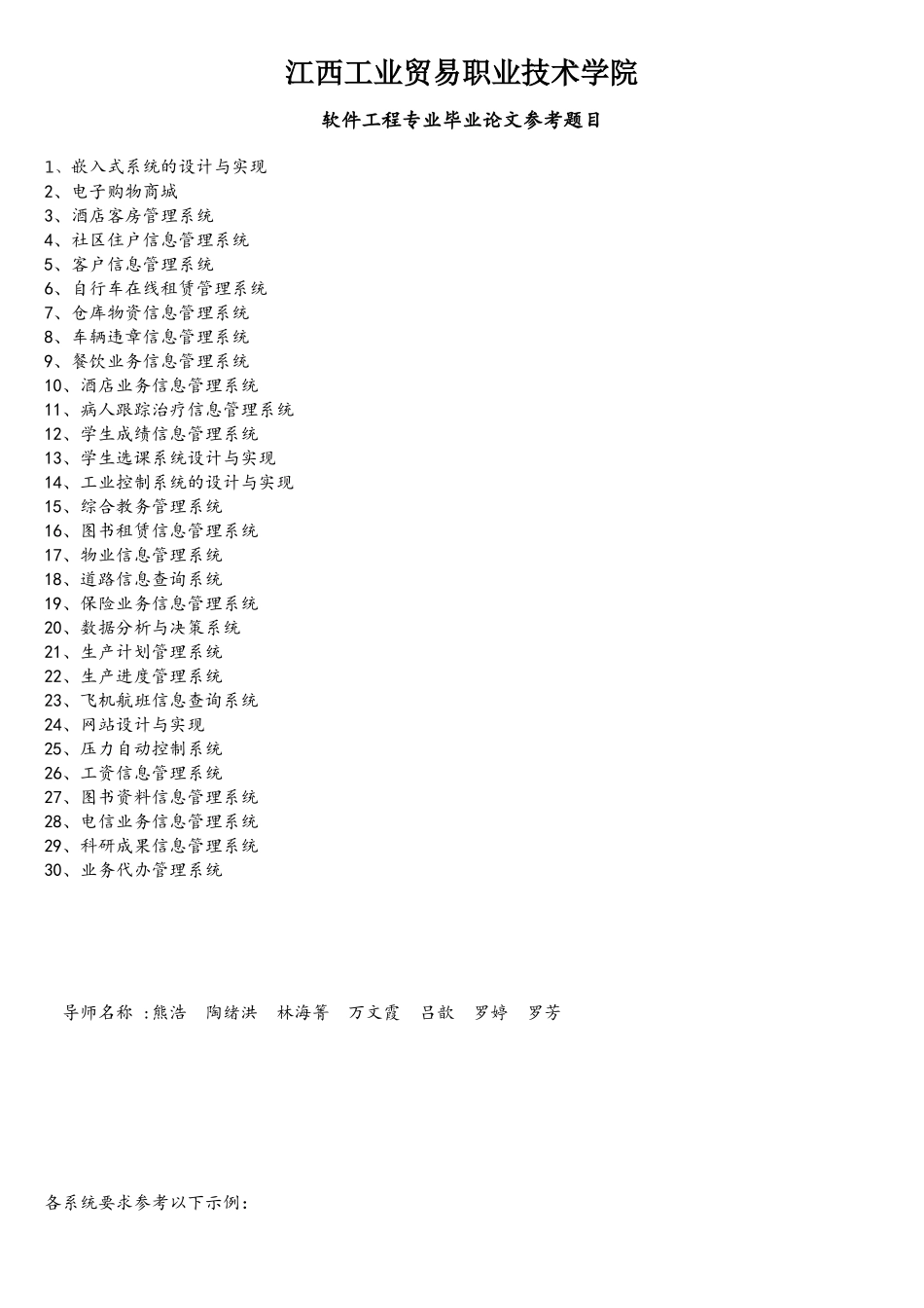 软件工程专业毕业论文参考题目_第1页