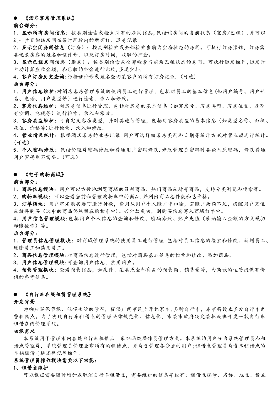 软件工程专业毕业论文参考题目_第2页