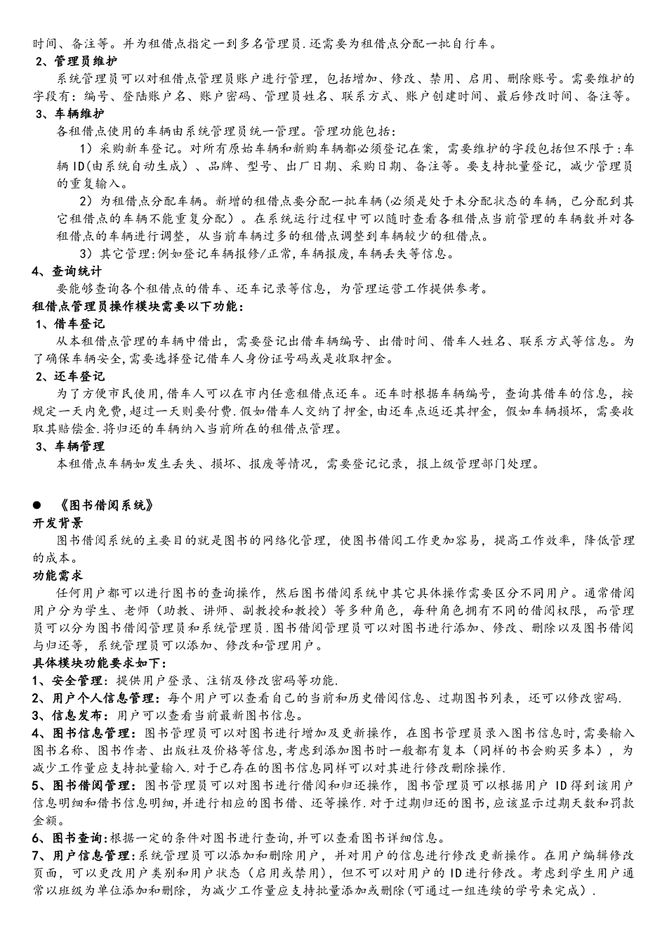 软件工程专业毕业论文参考题目_第3页