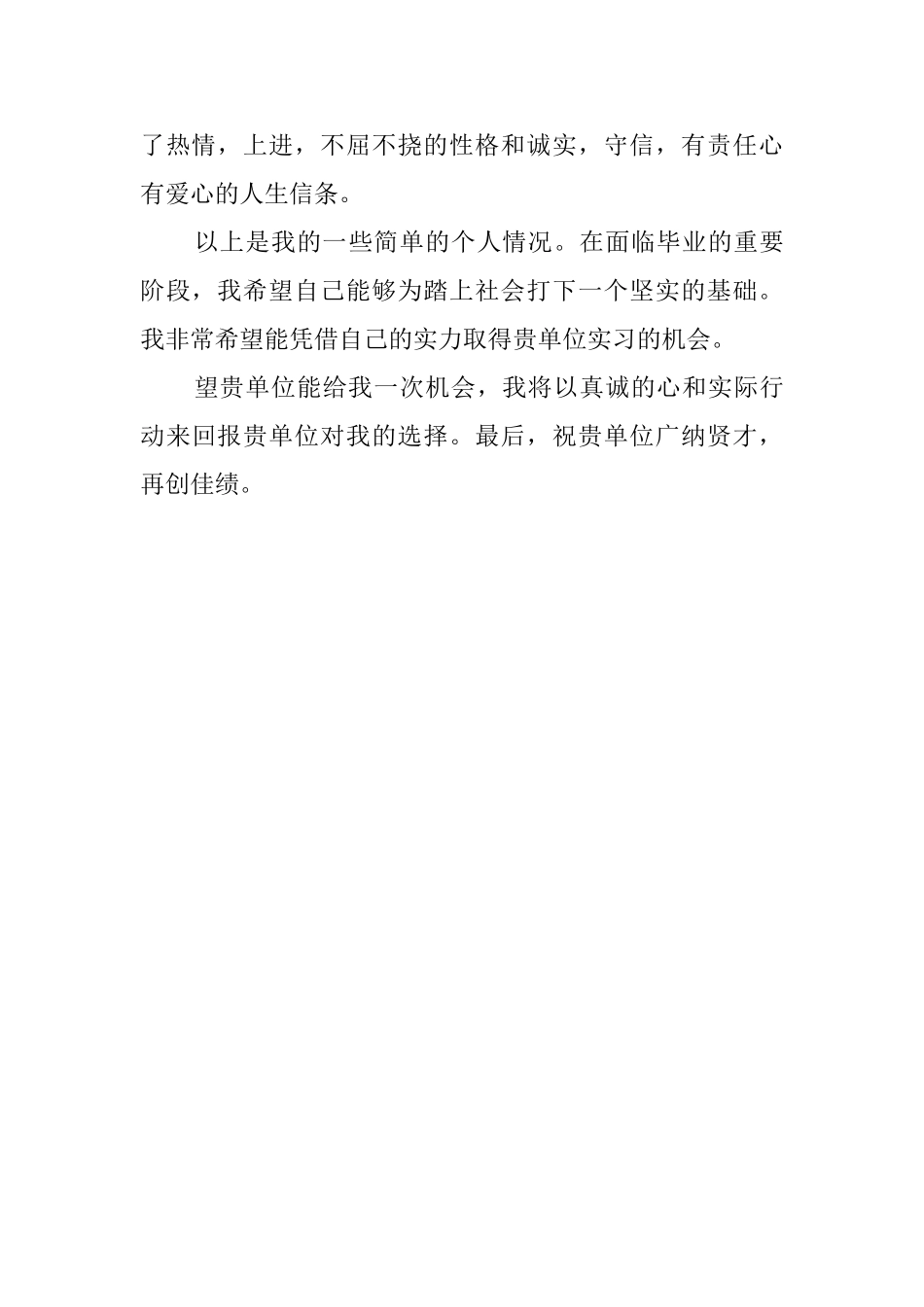 软件工程专业自荐信范文700字_第2页