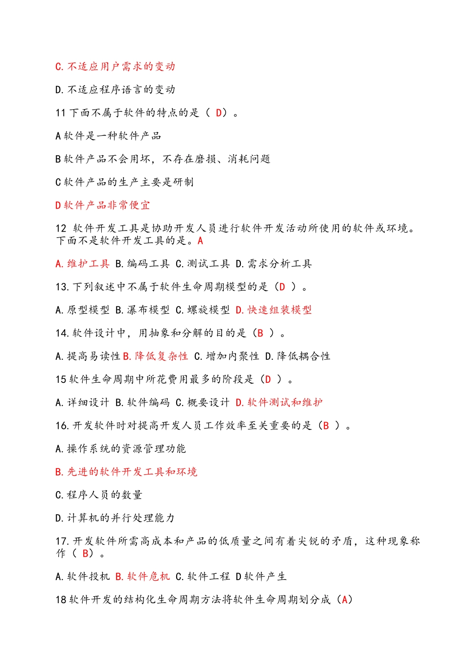 软件工程习题+答案_第3页