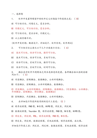 软件工程习题+答案