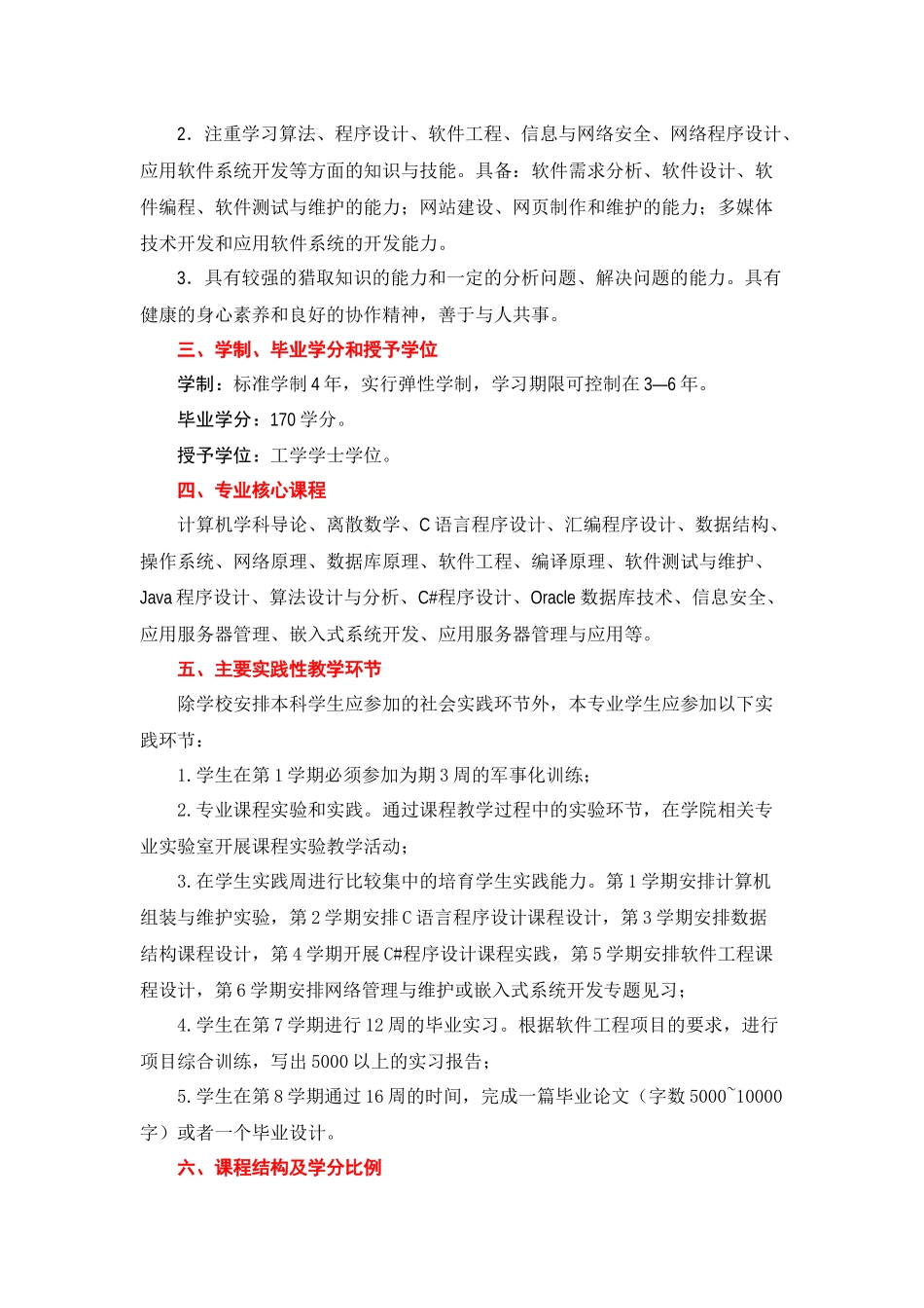 软件工程专业本科人才培养方案_第3页