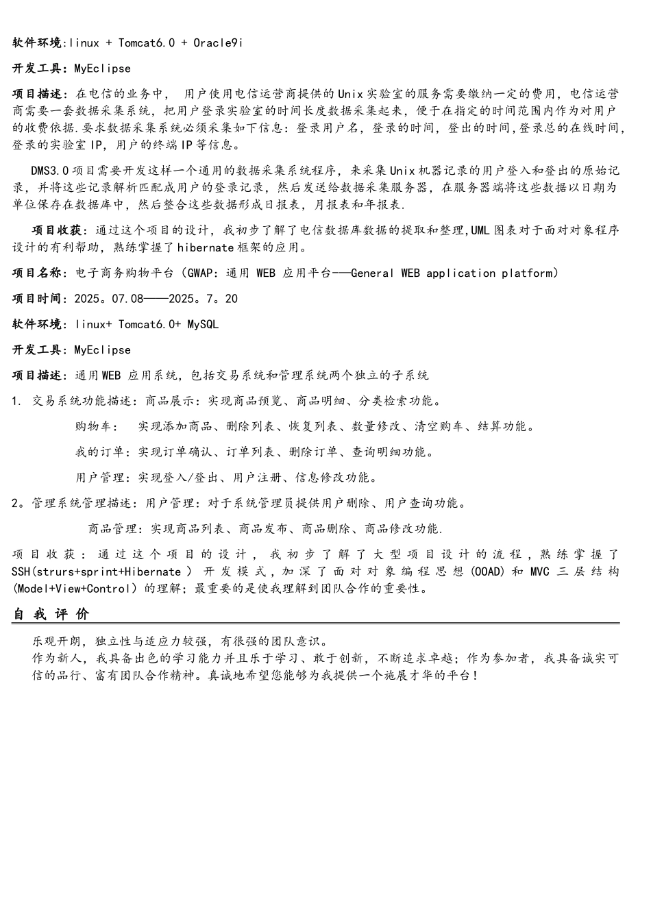 软件工程个人简历_第2页