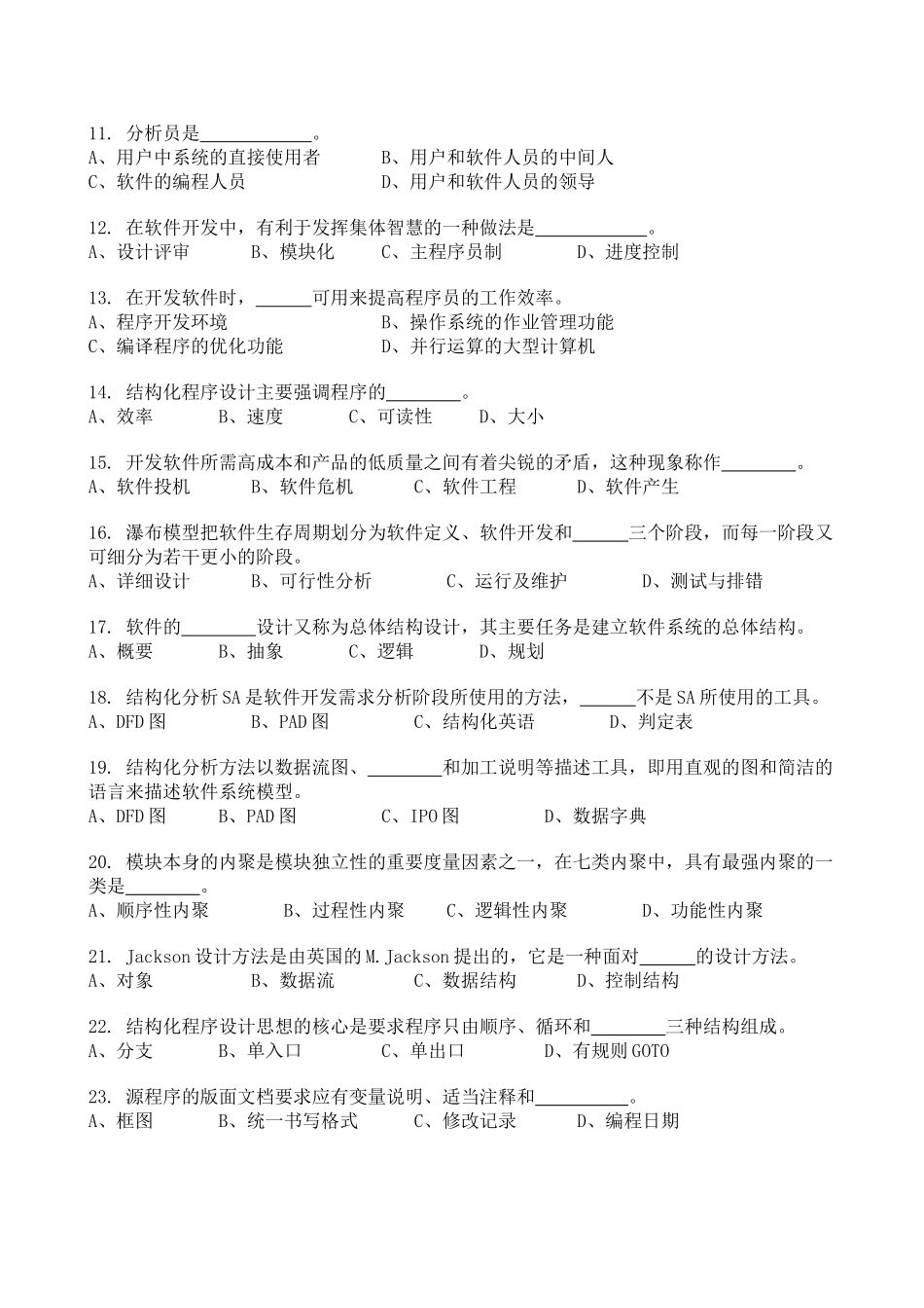 软件工程习题及答案解析_第2页