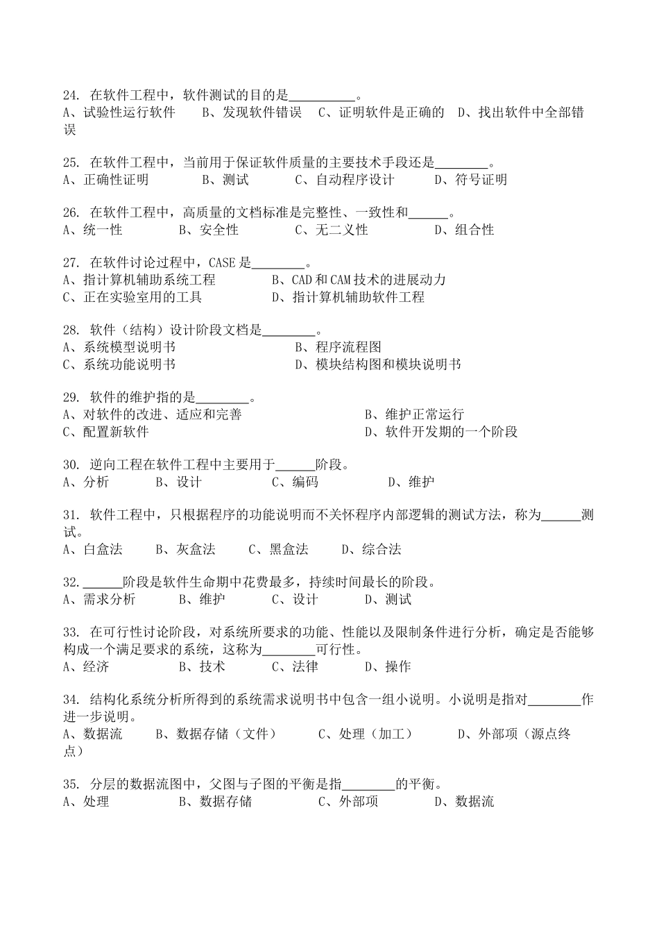 软件工程习题及答案解析_第3页