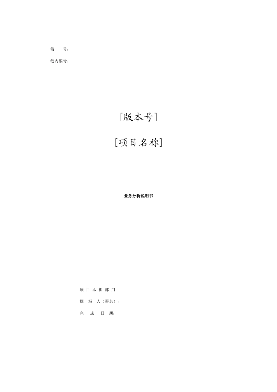 软件工程业务需求分析说明书_第1页