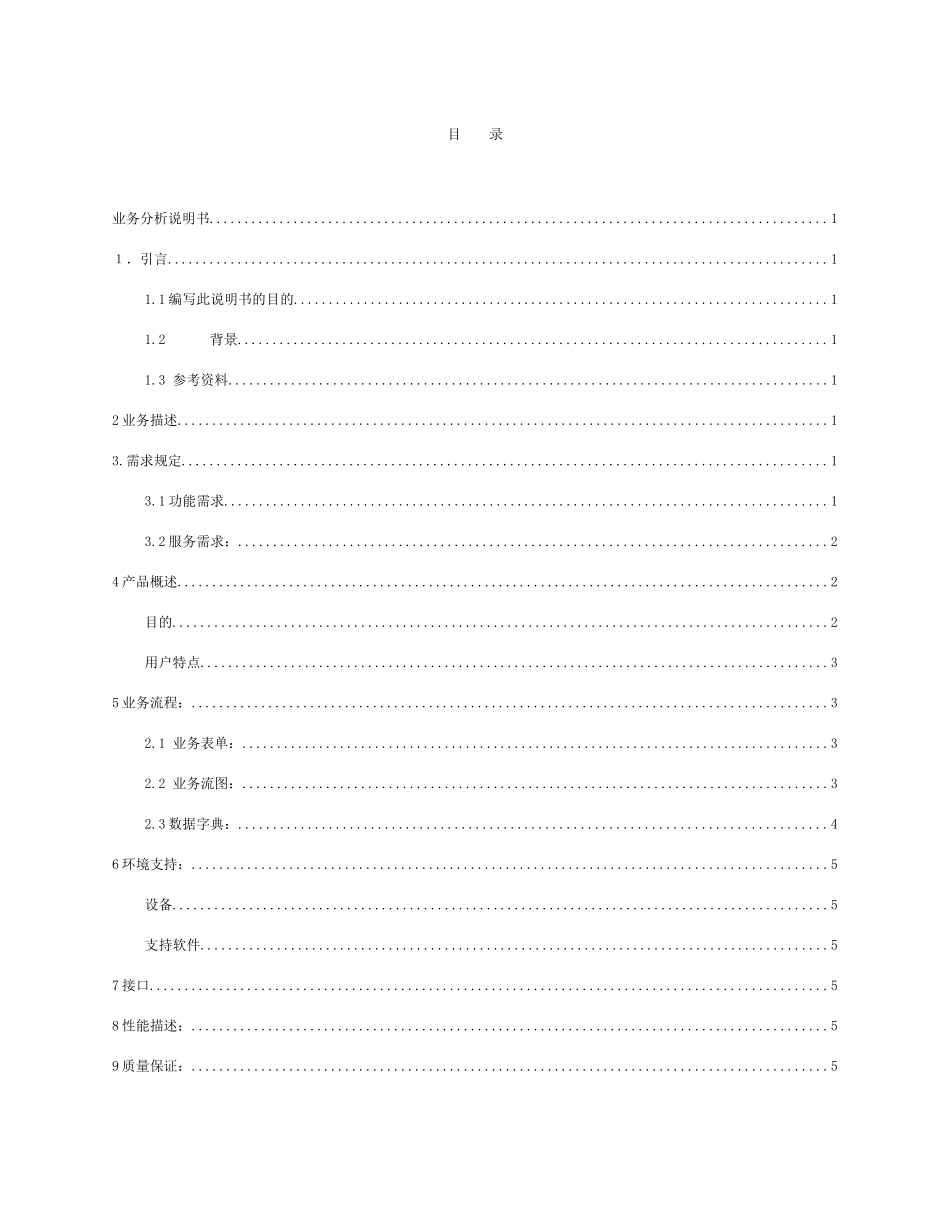 软件工程业务需求分析说明书_第2页