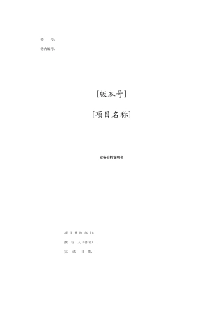 软件工程业务需求分析说明书