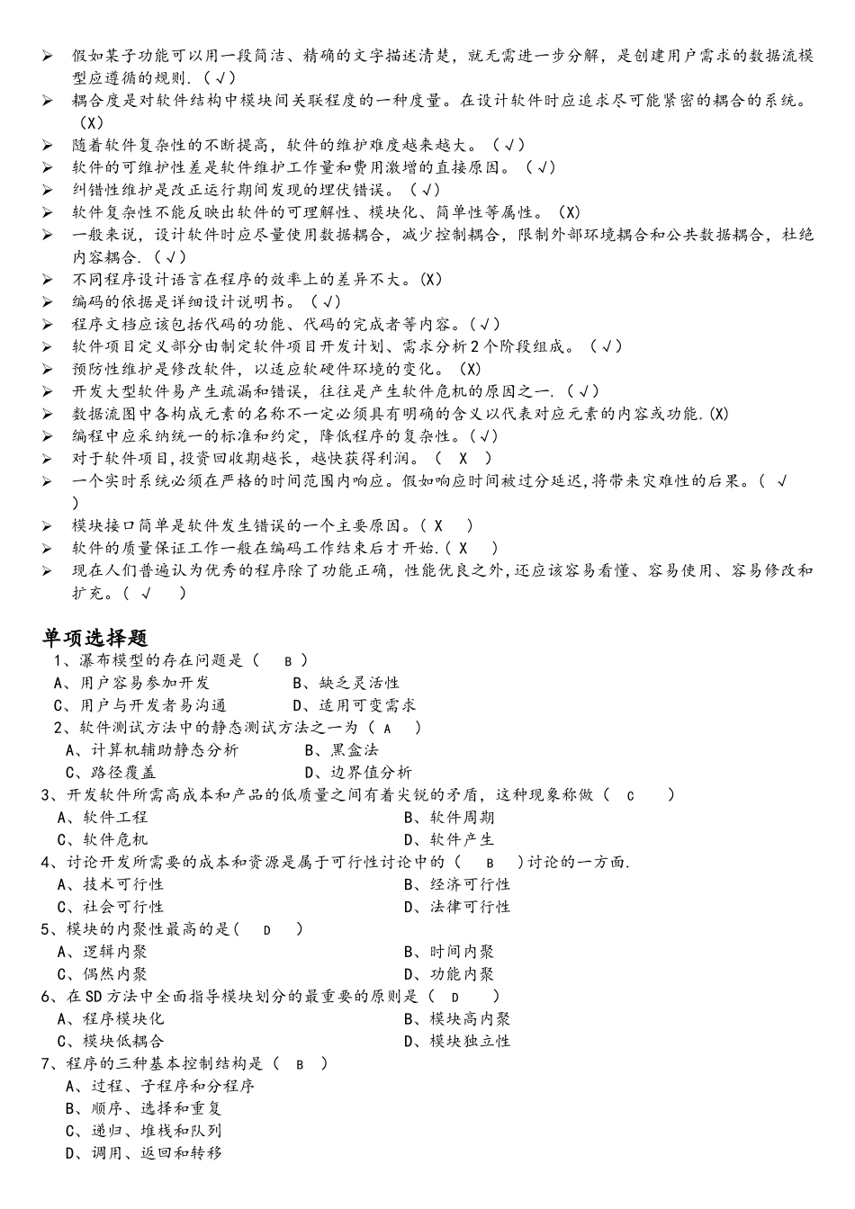 软件工程习题及参考答案_第3页