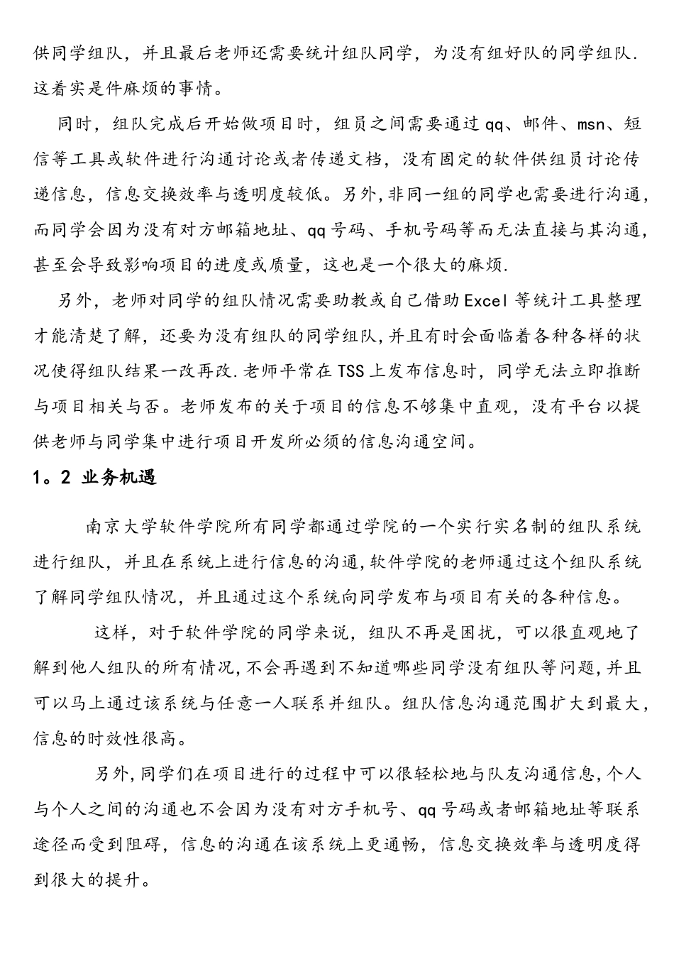 软件工程前景与范围文档_第2页