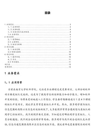 软件工程前景与范围文档