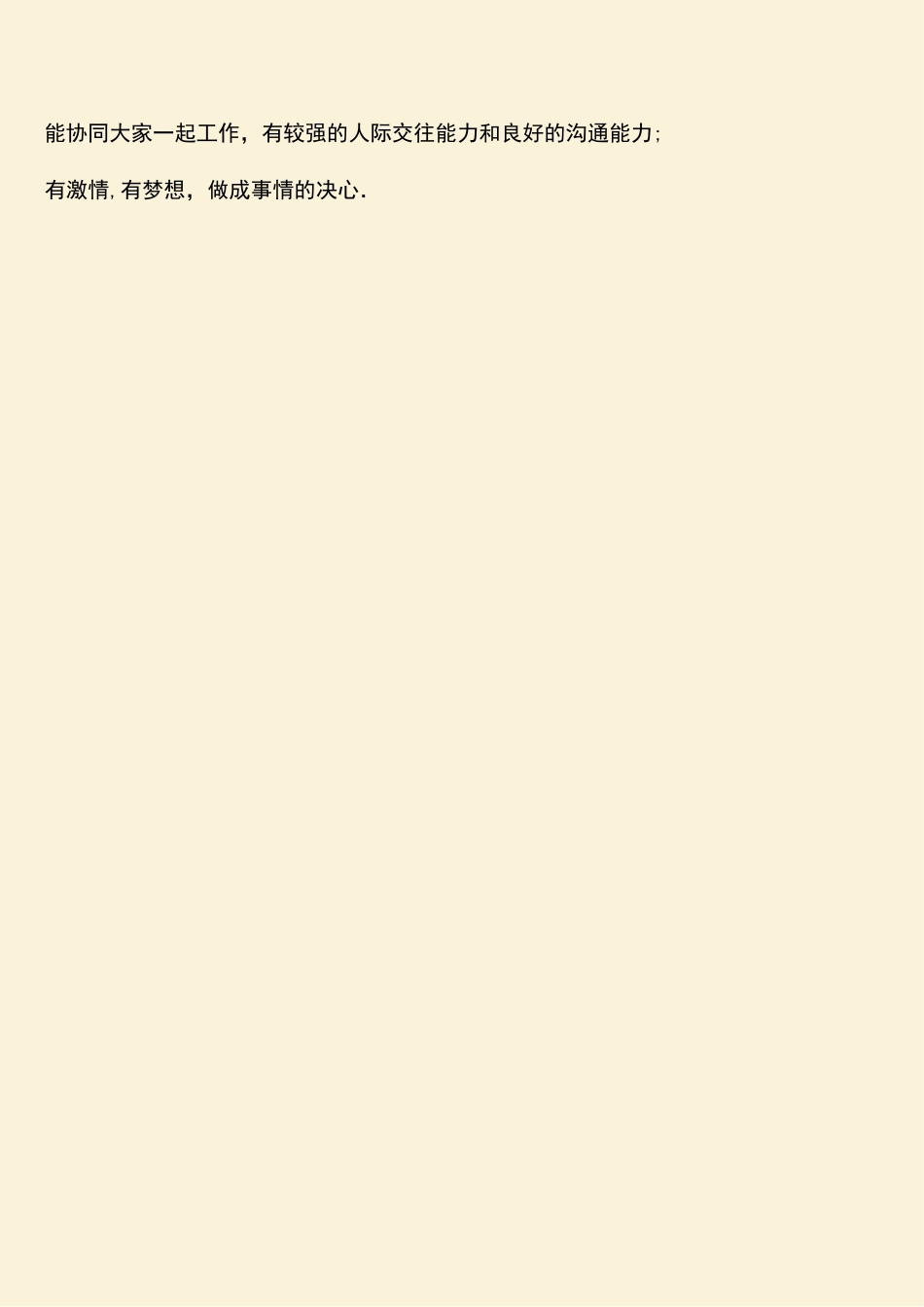 软件工程人才自荐自我鉴定材料_第2页